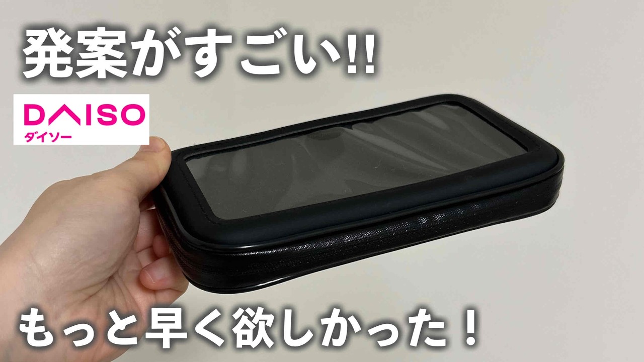 【DAISO】お値段以上！今回も便利な新作など7品ご紹介！ダイソー新作etc.