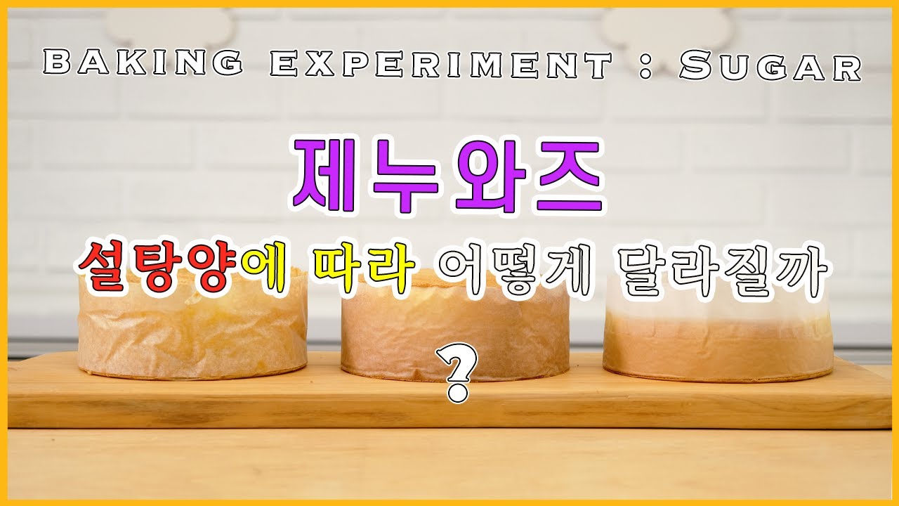 | 베이킹실험실 | 결과를 보고 할말을 잃어버렸던 서우쌤