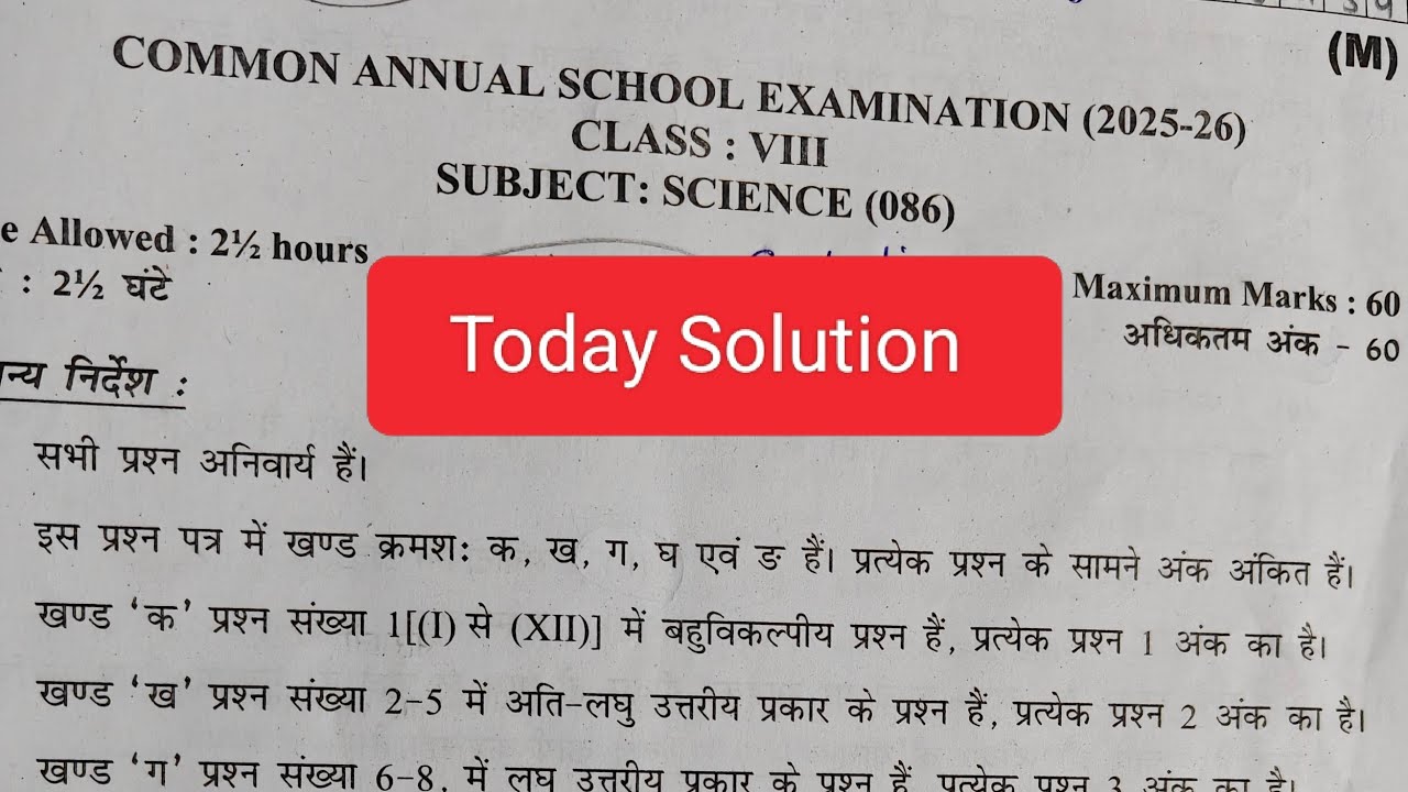 Class 8 science paper solution 2025 26 / science answers key 2026 class 8 / morning shift/ 24/2/2026