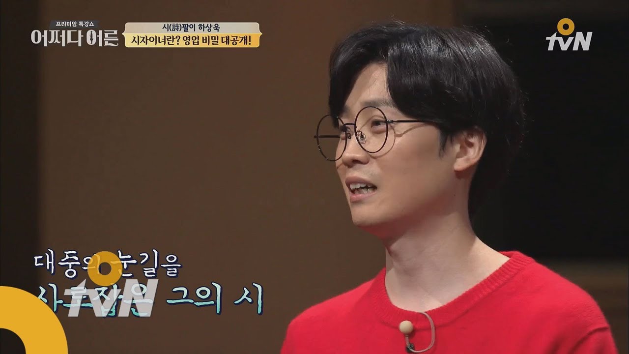 JustHappened 하상욱이 말하는 시(詩)자이너란? 171123 EP.111