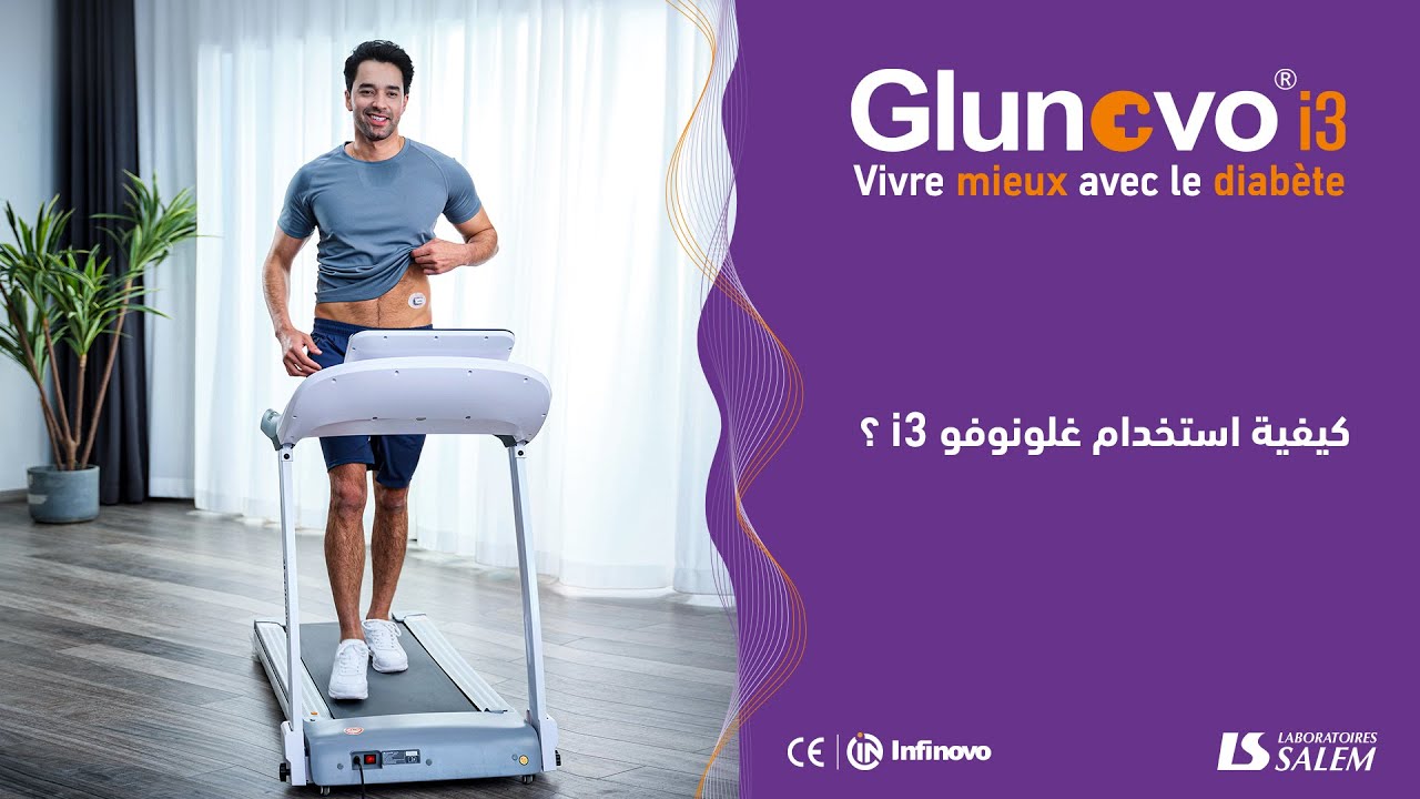 كيفية استخدام غلونوفو i3 ® ؟