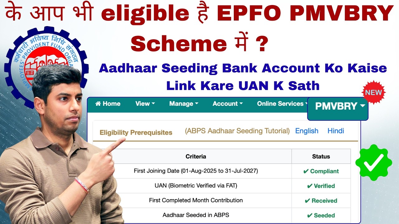EPFO PMVBRY DBT LINK Bank KYC Online 2026 ✅ | Aadhaar Seeding Bank Account Ko Kaise Link With UAN