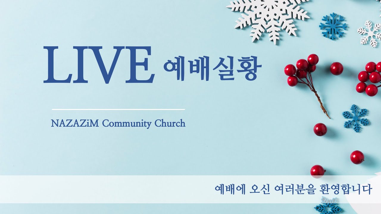 2026 낮아짐 교회 Live 예배