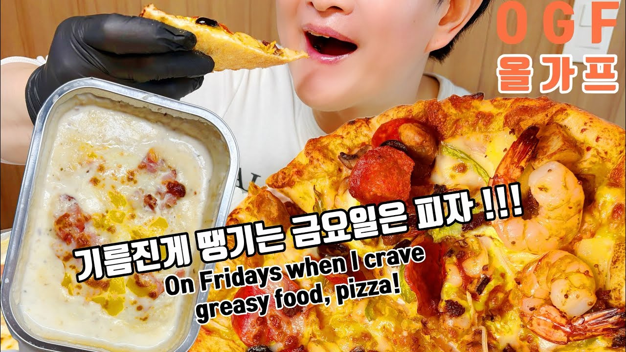 ASMR Four flavors of pizza and carbona spaghetti Eating 네가지맛 피자 한판과 까르보나 스파게티 먹방 Mukbang 