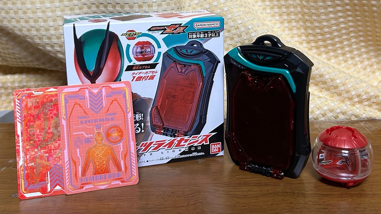 仮面ライダーゼッツ　DXゼッツライセンス