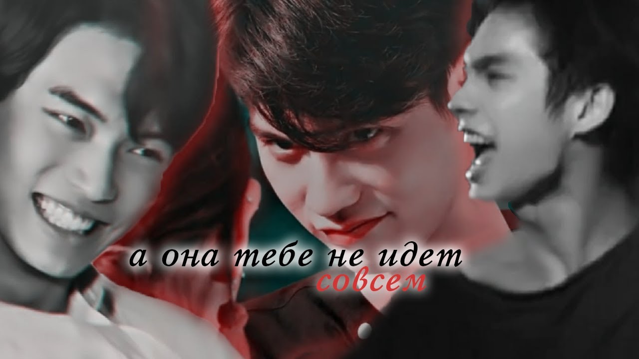 [BL] Sarawat ✘ Tine ||「 А она тебе не идет совсем 」