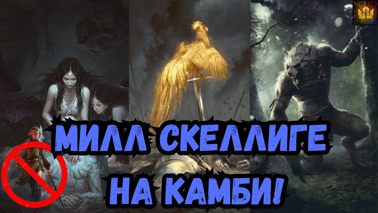 ГВИНТ| Звери Скеллиге на Камби!  | Колода от подписчика