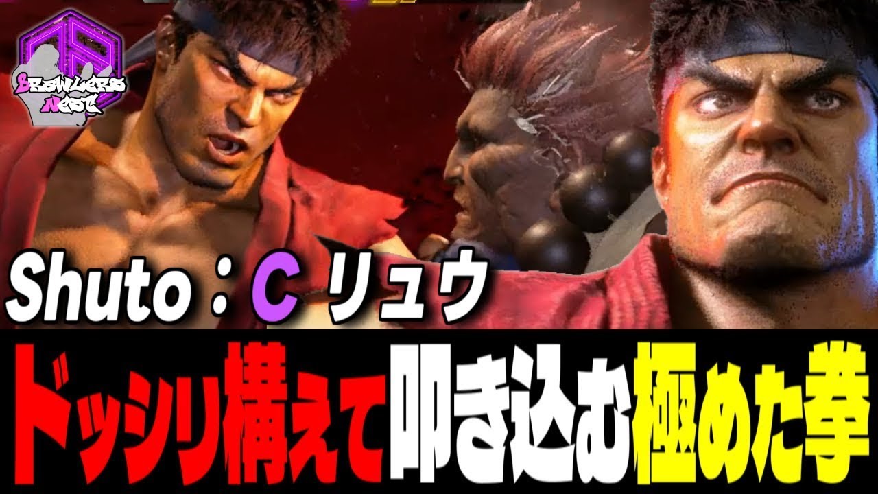 【Shuto】集中ッ！ドッシリ構えて叩き込む極めた拳 ｜Shuto (リュウ) vs ラシード , 豪鬼 , 舞 【スト6】