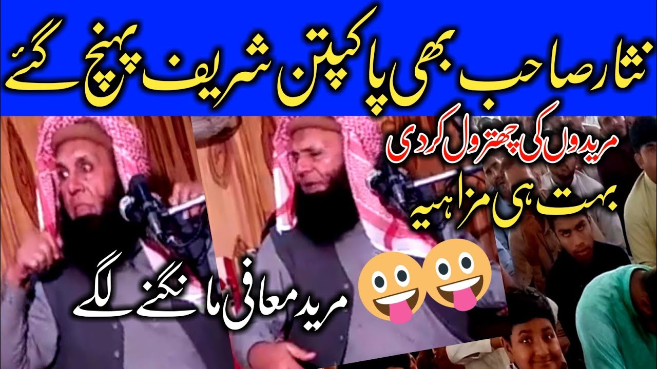mnazr islam molana Abdullah nsaar sahib bohat funny video مناظر اسلام مولانا عبداللہ نثار صاحب مزاح