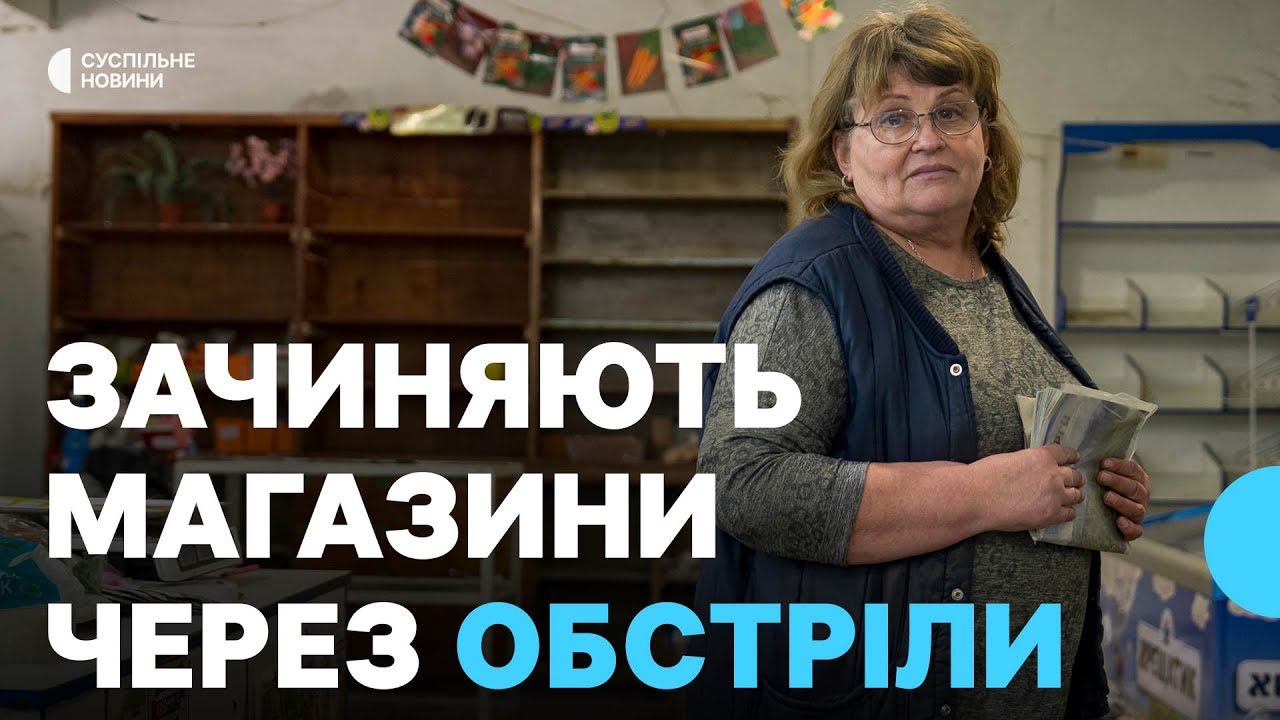Зачиняються через обстріли і наближення фронту: у Новопавлівці майже не залишилось магазинів