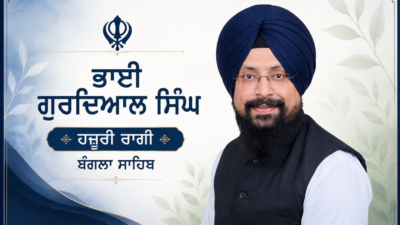 Sabh Ko Tere Vas  - Bhai Gurdyal Singh 