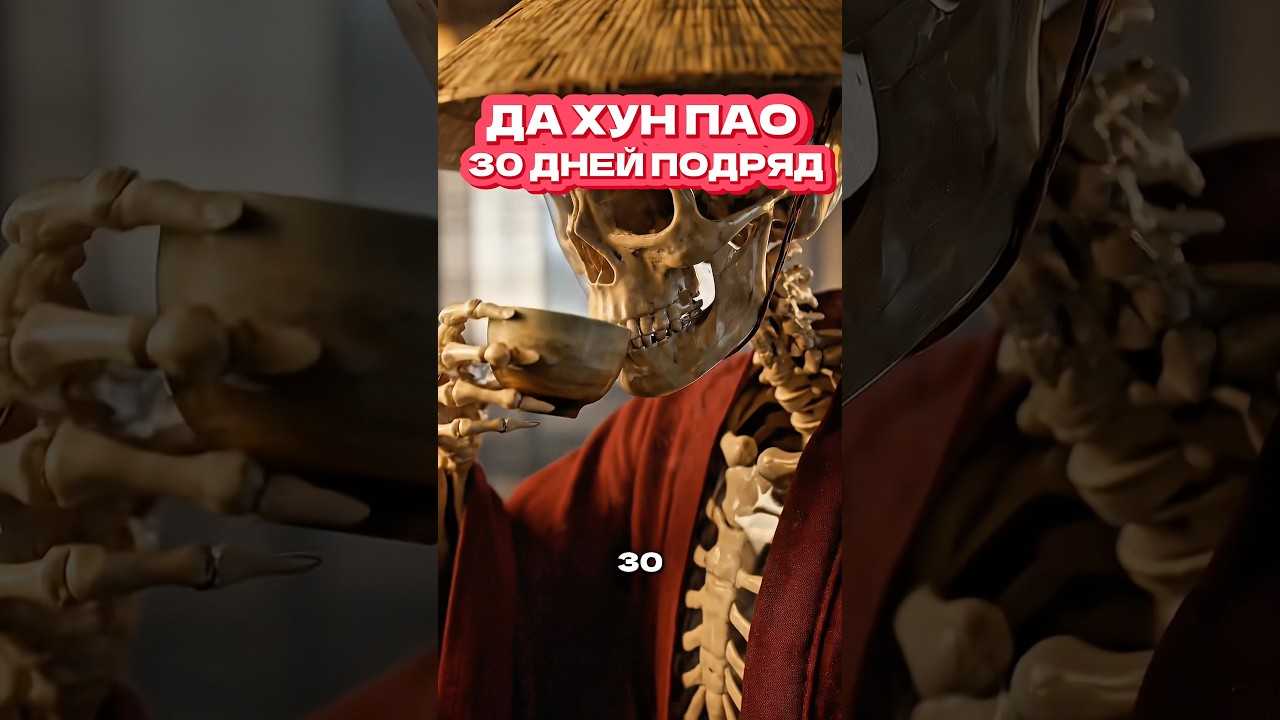 ЧТО БУДЕТ ЕСЛИ ПИТЬ 30 ДНЕЙ 🔥 #дахунпао