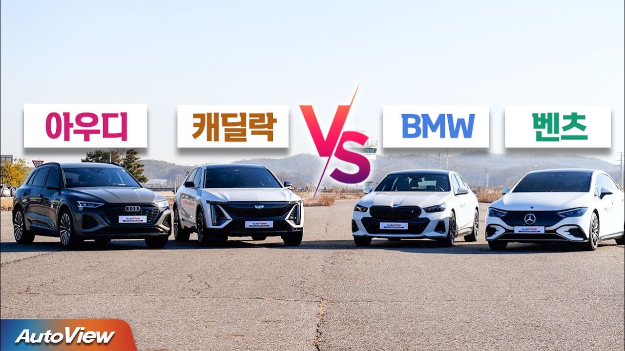 [전기차 비교] 벤츠 EQE & BMW i5 & 아우디 Q8 이트론 & 캐딜락 리릭 / 오토뷰 포커스