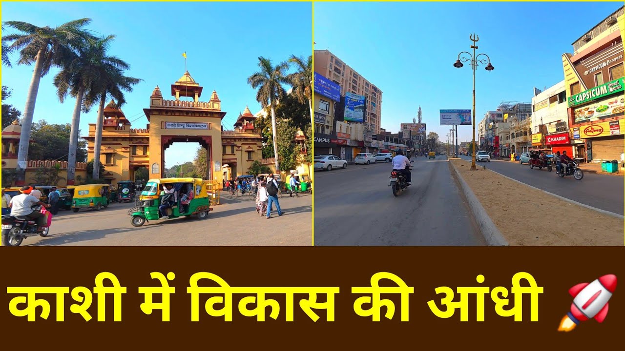 Lanka Road Varanasi Transformation 😲 पहले ऐसा था, अब ऐसा है l
