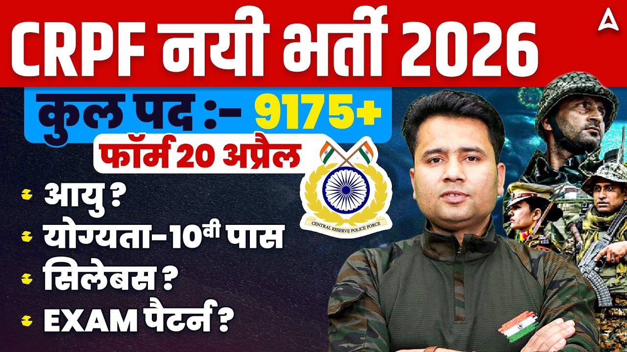CRPF New Vacancy 2026 | CPRF Tradesman New Vacancy 2026 | CRPF Tradesman Syllabus & Qualification