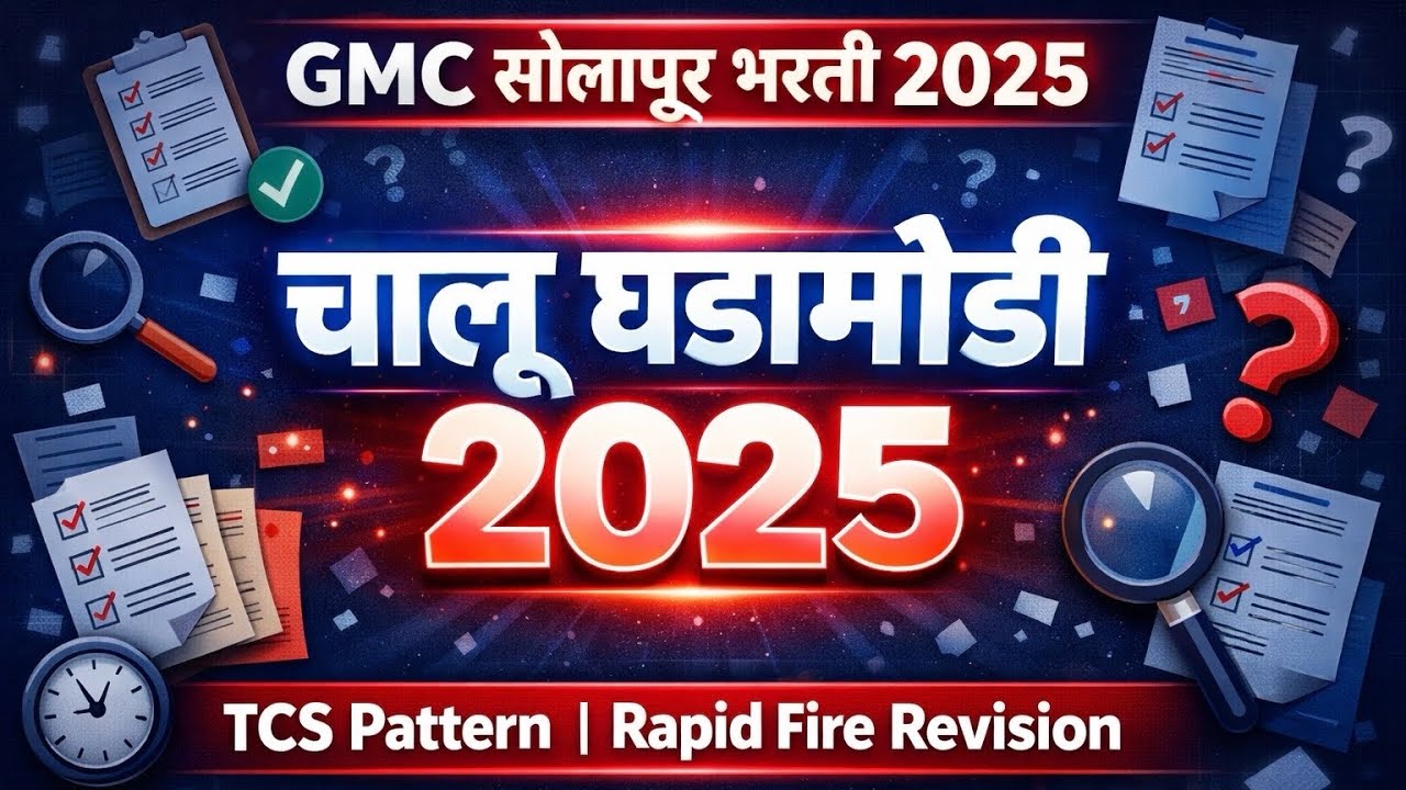 GMC Solapur Bharti 2025 | GMC Solapur Current Affairs
