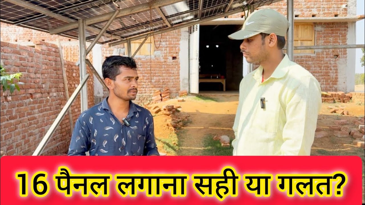 देवघर झारखंड में लगा Loom575w 16 पैनल सोलर आटा चक्की सिस्टम । #video #viralvideo #solarpanel #solar