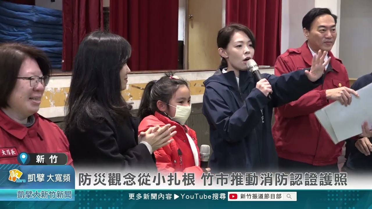 防災觀念從小扎根 竹市推動消防認證護照