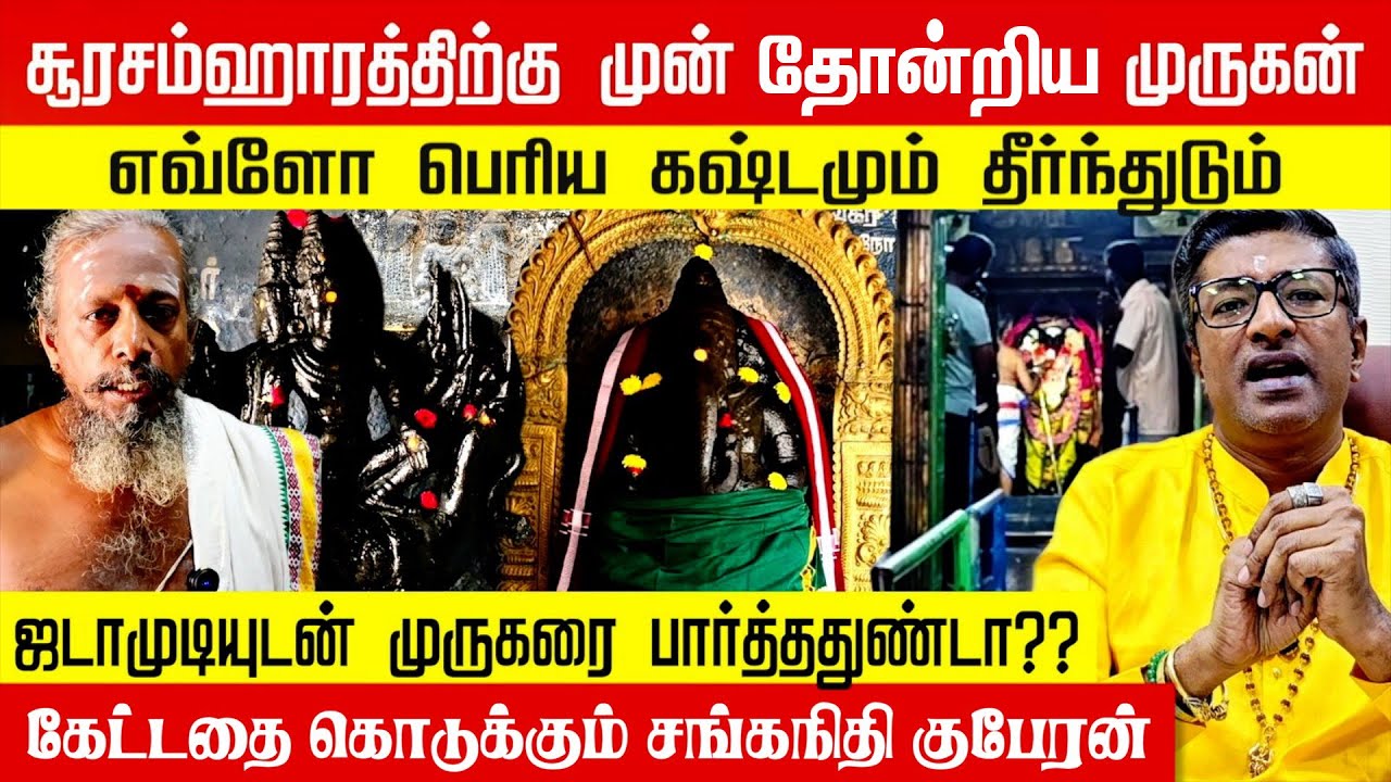Uthiramerur Murugan Kovil : Rare Temple Where Wishes Come True