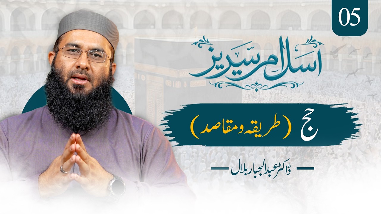 Hajj | Fifth Pillar of Islam | Islam Series Episode 05 | @DrAbdulJabbarBilal