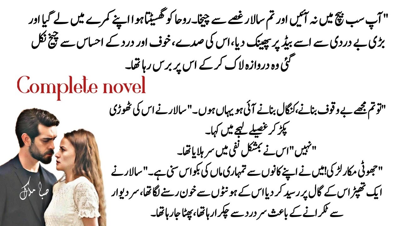 Zalim Hero|| Innocent Heroine|| Emergency Nikkah|| Cousin Marriage|| Hatred to Love|| Complete
