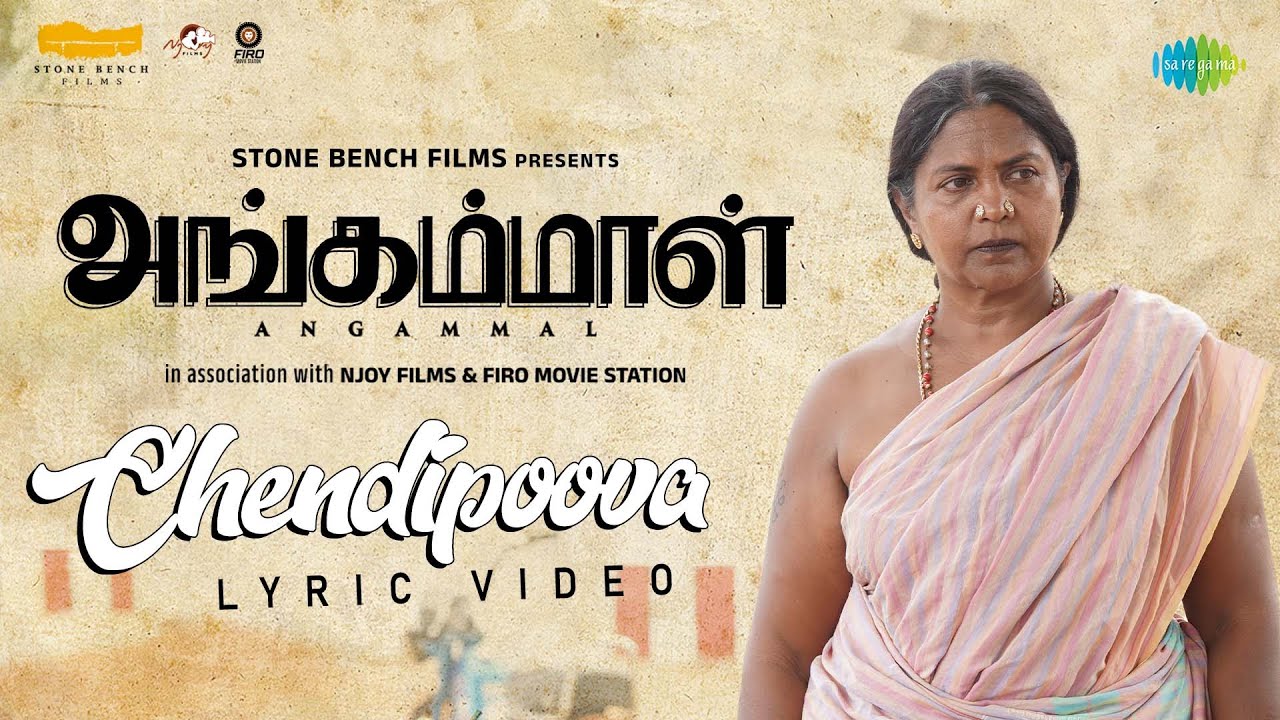 Chendipoova - Lyrical | Angammal | Geetha Kailasam | Vipin Radhakrishnan | Mohammed Maqbool Mansoor