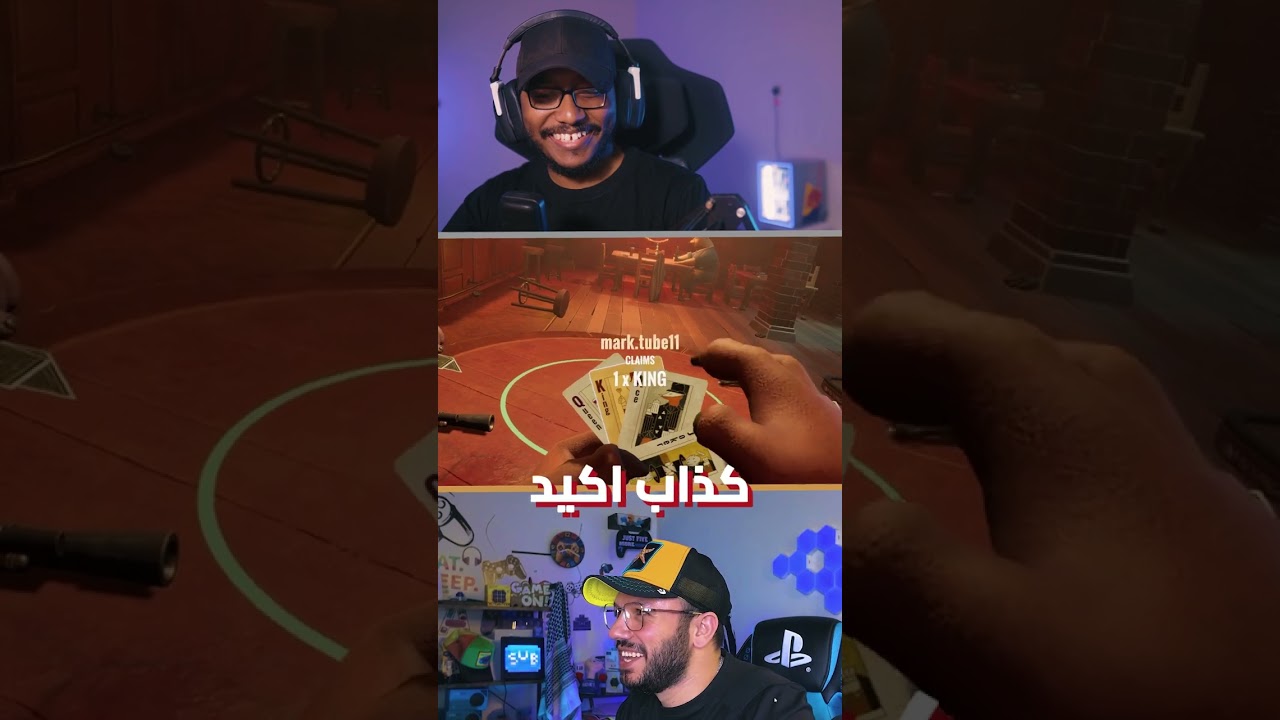 🎥 !ليارز بار مع مارك تيوب & خالد ديجو & مستر ورطة #Shorts #LiarsBar #MrWarta #KhaledDego #MarkTube