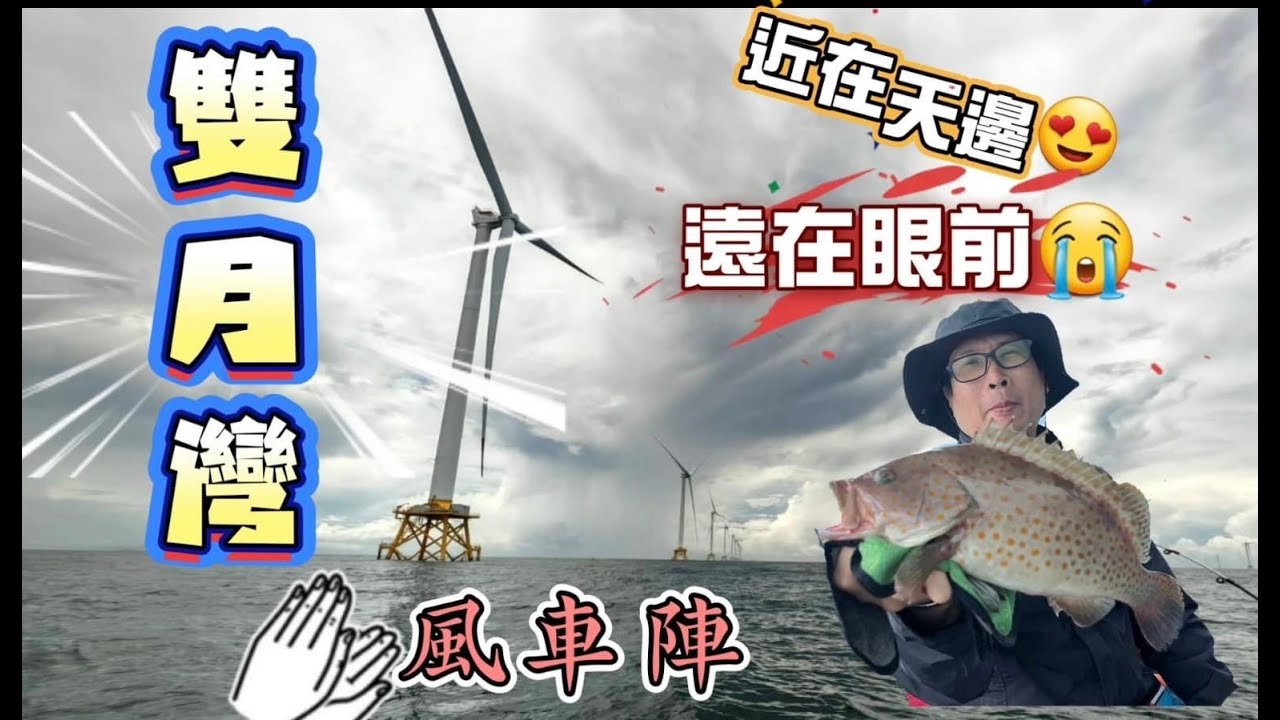 2025惠東雙月灣 - 近在天邊遠在眼前的風車陣