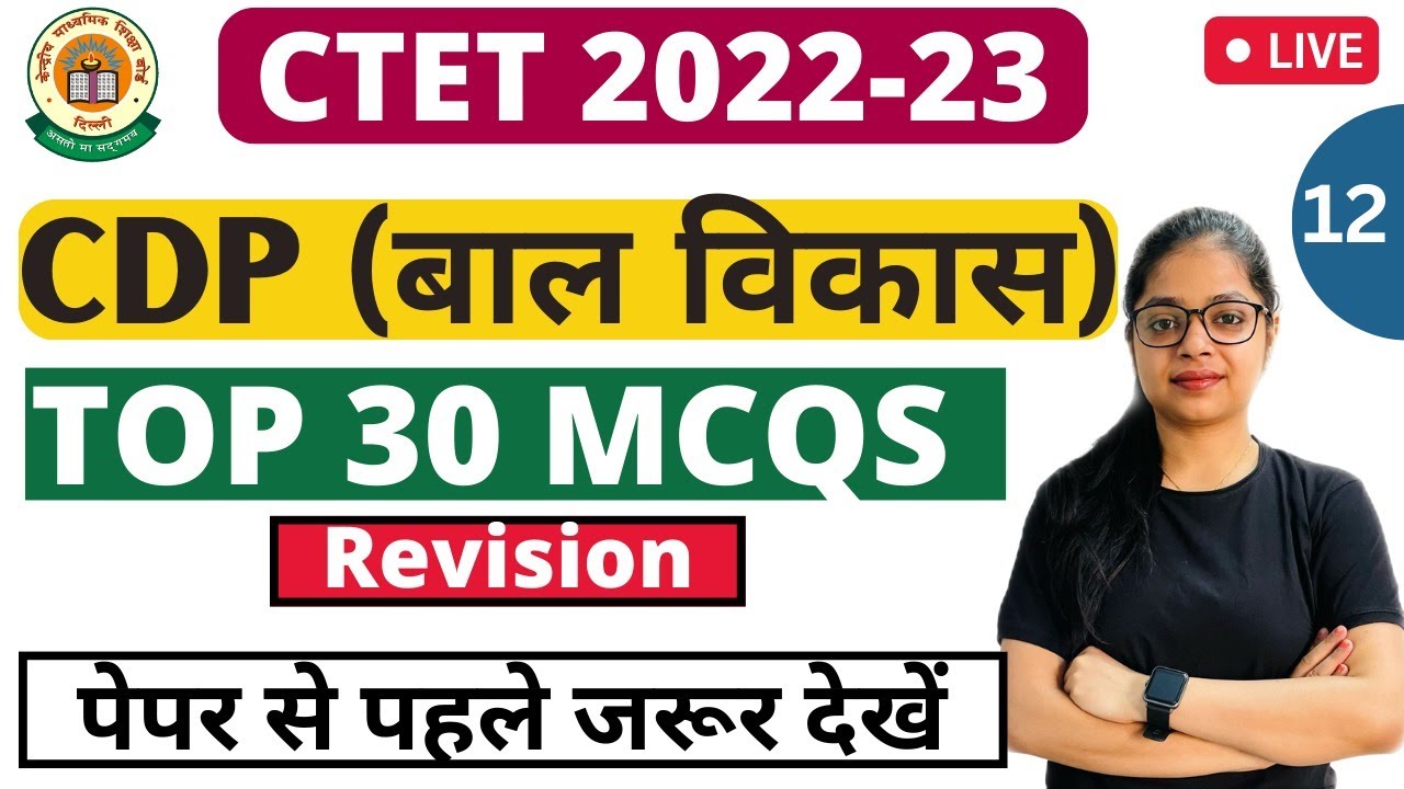 CTET 2022 | CTET CDP TOP 30 MCQ's | CTET CDP Important Questions | By Rupali Jain #12