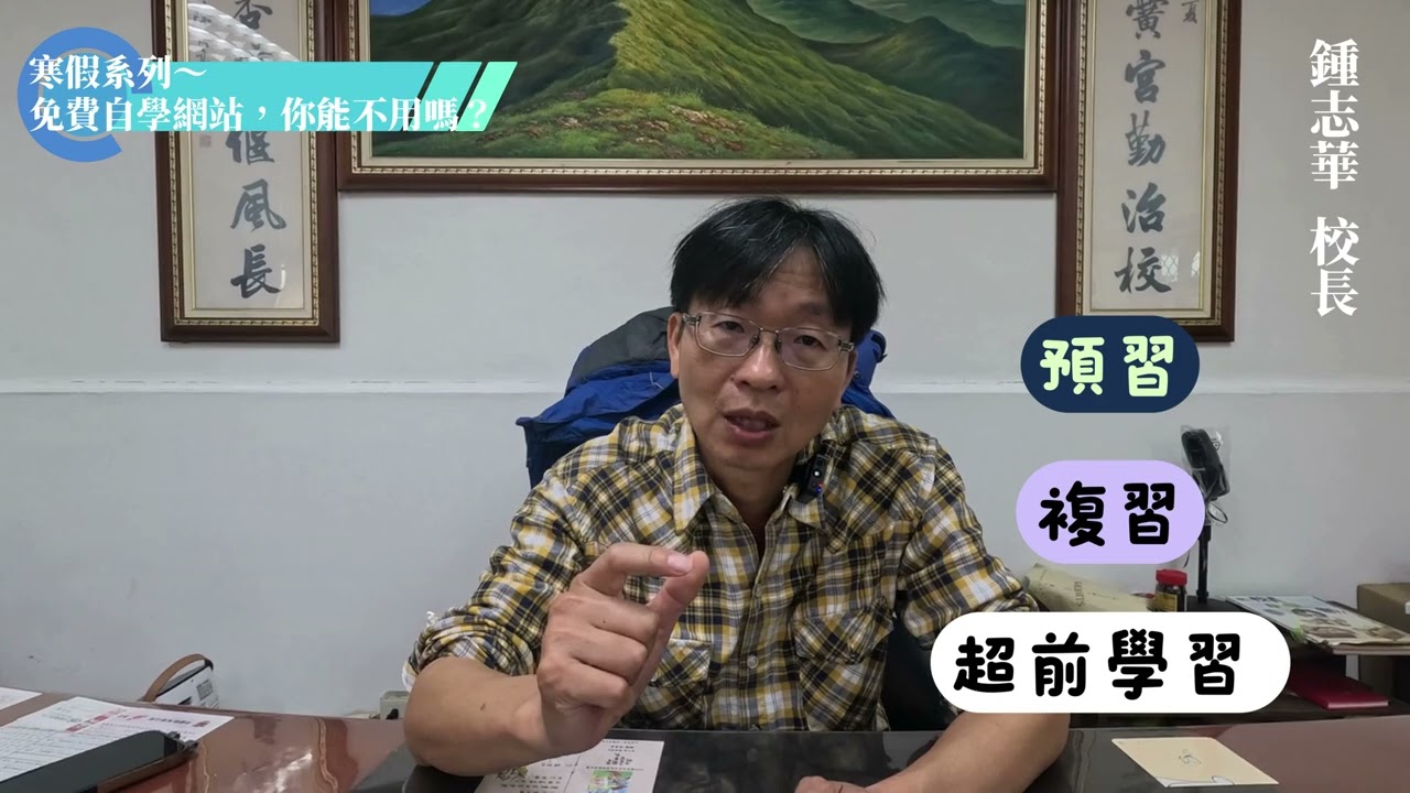 寒假系列～不免俗，把志華推出來 字幕版