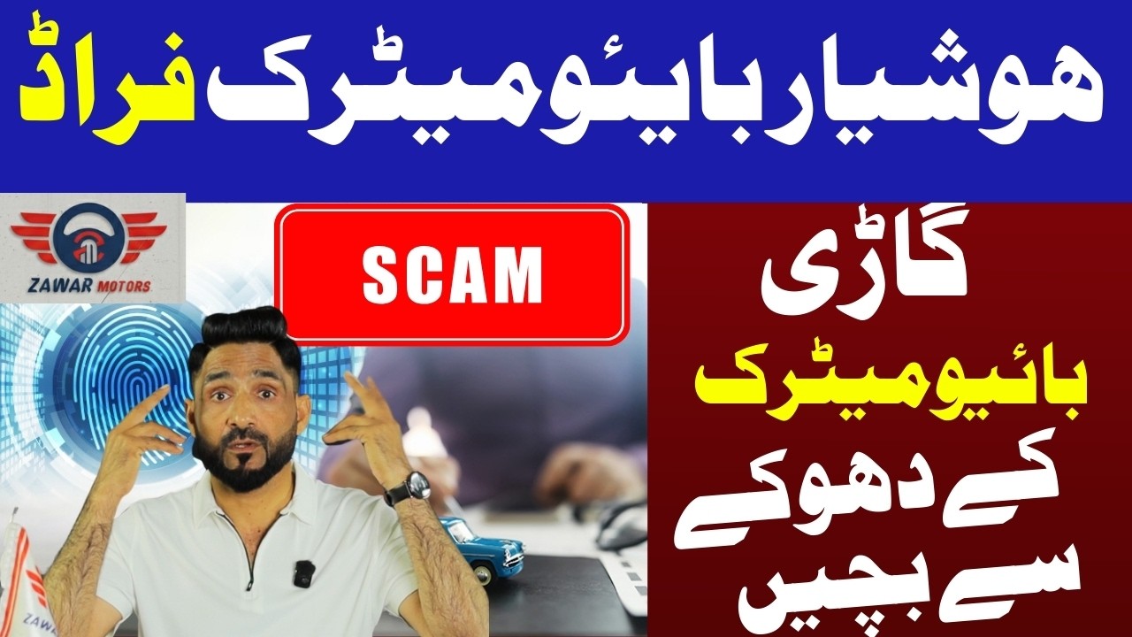 Car Market Biometric Scam Exposed in Pakistan | How Fraud Happens & How to Stay Safe