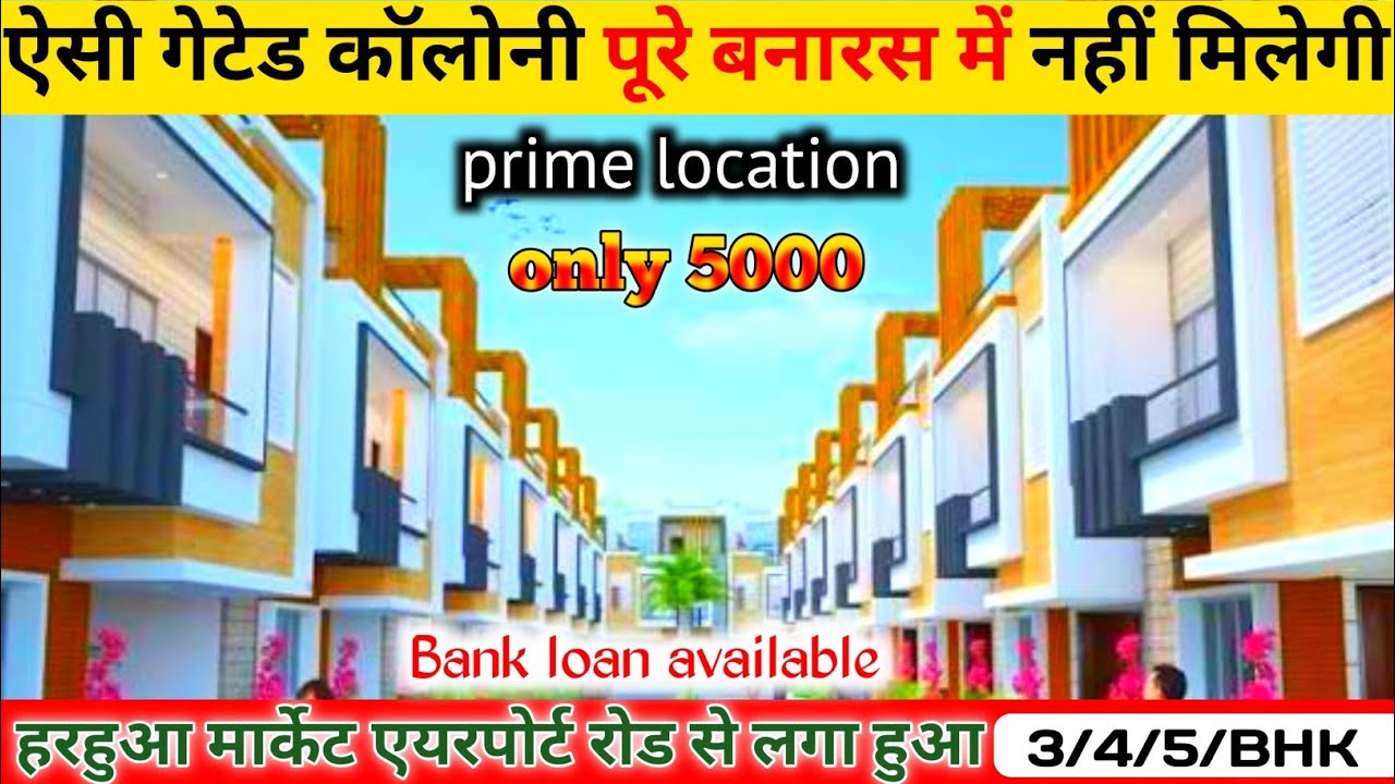 बनारस में गेटेड कॉलोनी में एकदम सस्ता घर खरीदे। House for sale in varanasi। Harahua kazisaray।