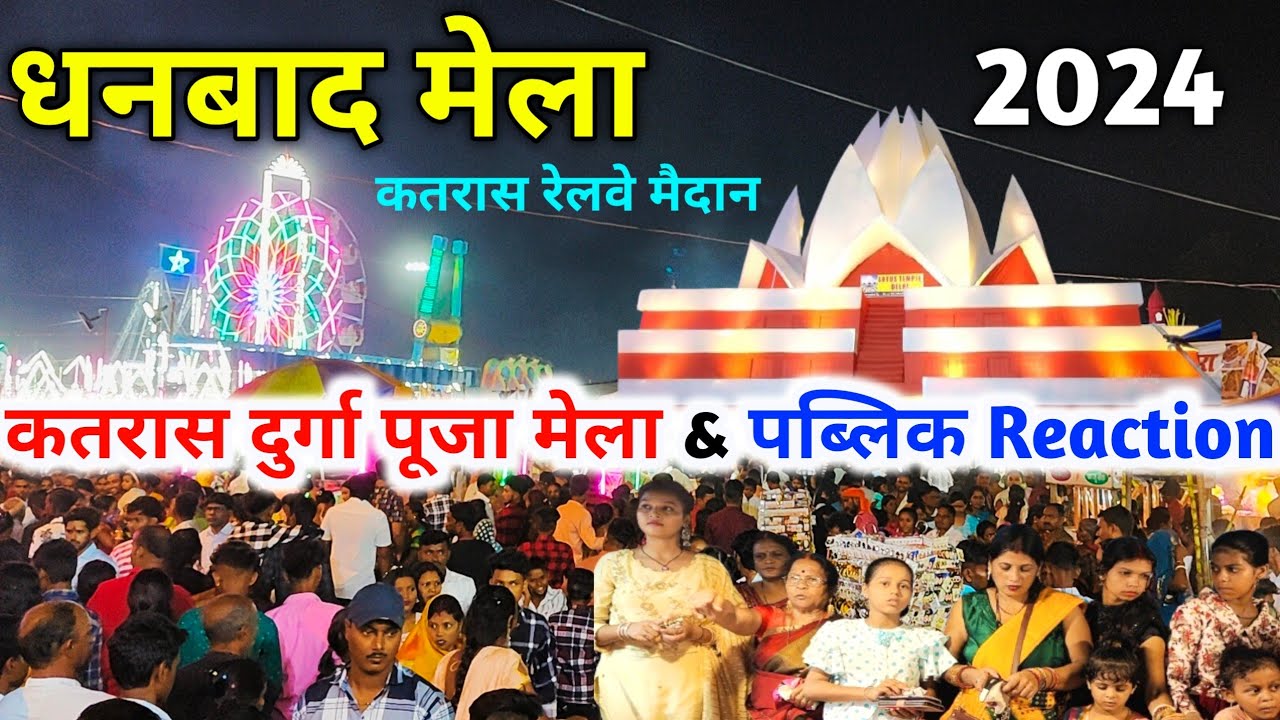 Katras Durga Puja Mela 2024 | Full comedy Public Reaction 🤩 | Dhanbad Durga Puja Mela 2024