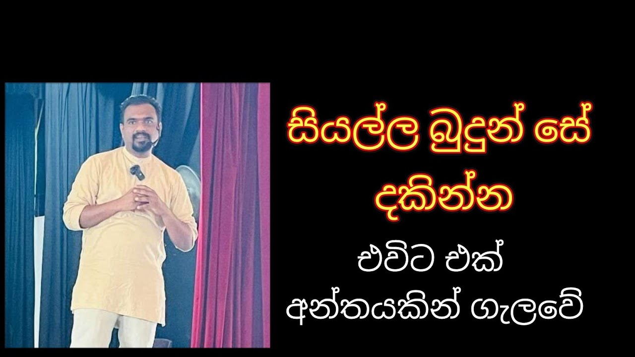 එක් අන්තයකින් ගැලවීම ට සියල්ල බුදුන් සේ දකින්න
