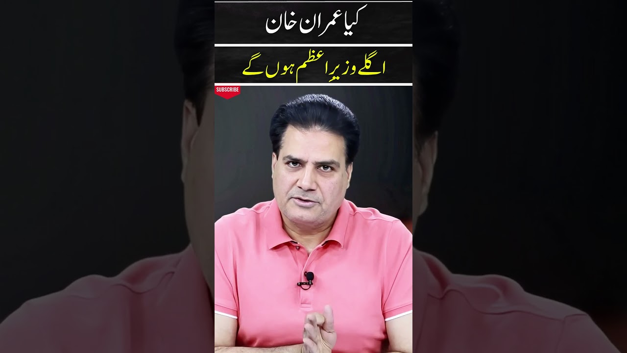 Will Imran Khan Become the Next Prime Minister of Pakistan? | Latest Political Analysis