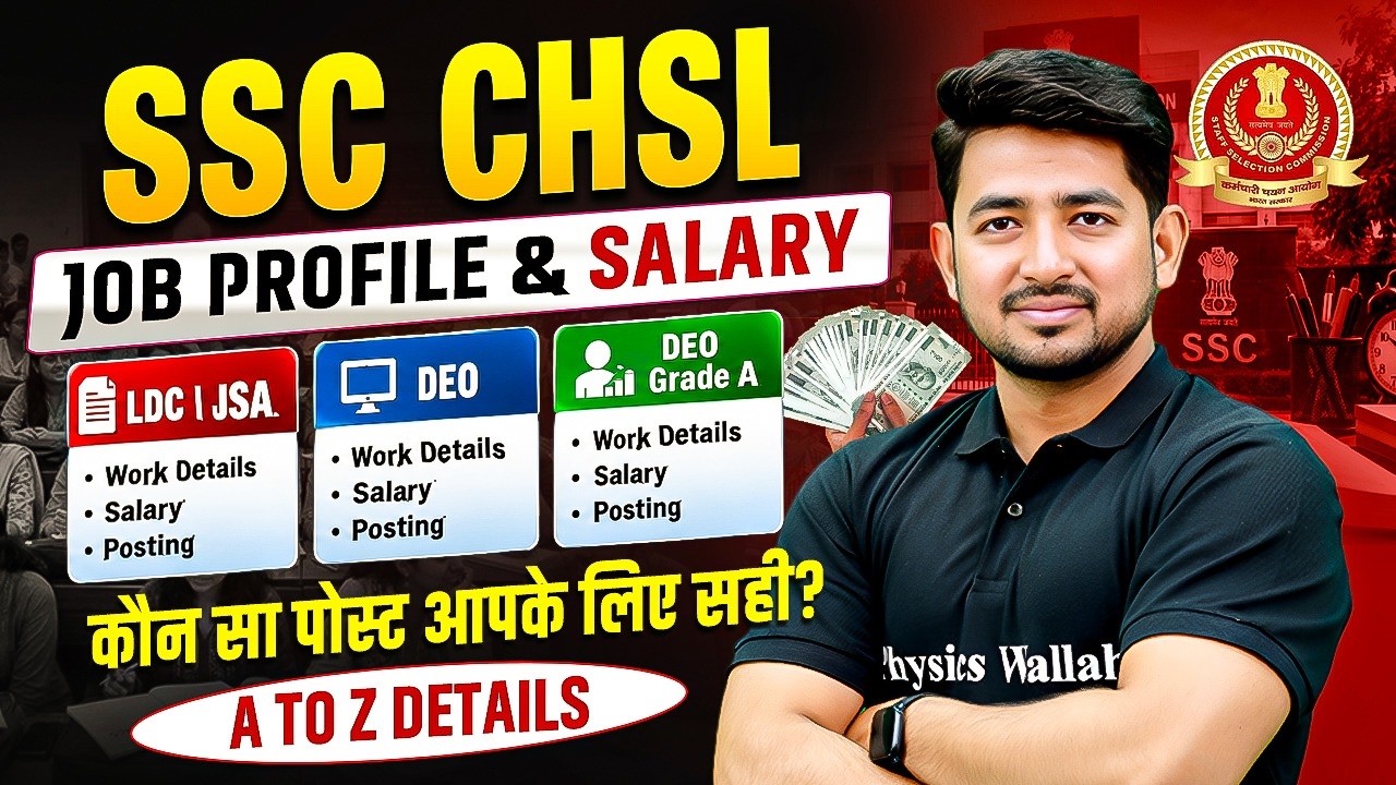 SSC CHSL 2026 | SSC CHSL Job Profile and Salary | कौन सा पोस्ट आपके लिए सही? | SSC Wallah