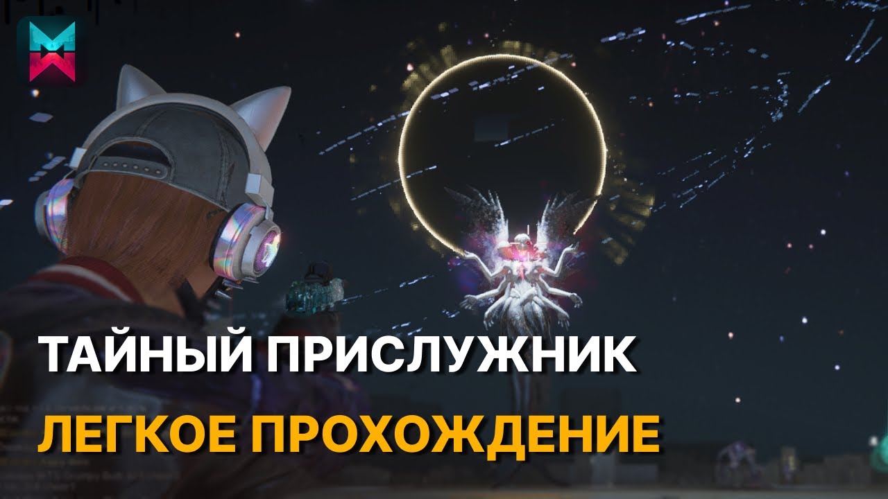 ТАЙНЫЙ ПРИСЛУЖНИК - ГАЙД | SECRET SERVITOR В ONCE HUMAN