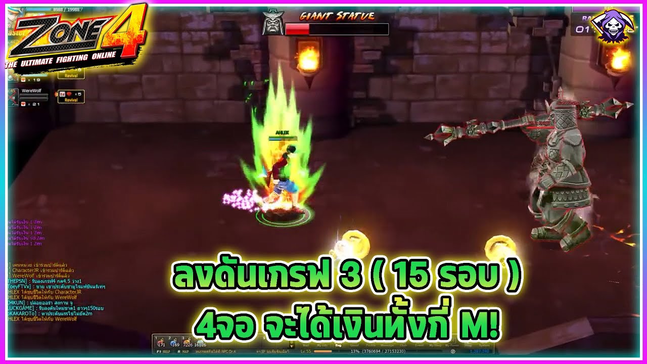 Zone4 Extreme l ลงดันเกรฟ 3 ( 15 รอบ ) 4จอ จะได้เงินทั้งกี่ M 💲🔥🔥💲