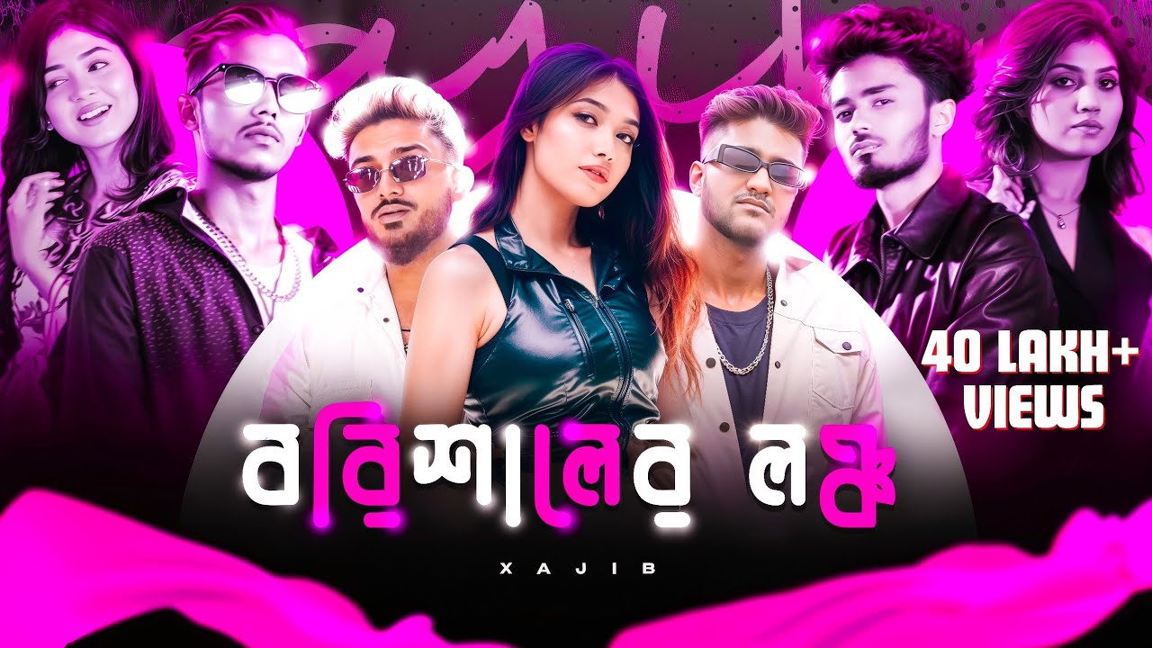 BARISHALER LAUNCH ft SHEZAN x Cfu36 x MR RIZAN x SAWON DB | Bangla New Song 2026