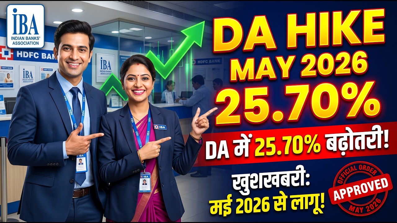 Bank DA Hike May-July 2026: 12th BPS IBA Order Explained