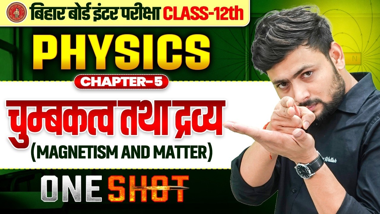Class 12 Physics Chapter 5 One Shot | चुम्बकत्व तथा द्रव्य | Full Chapter | Bihar Board