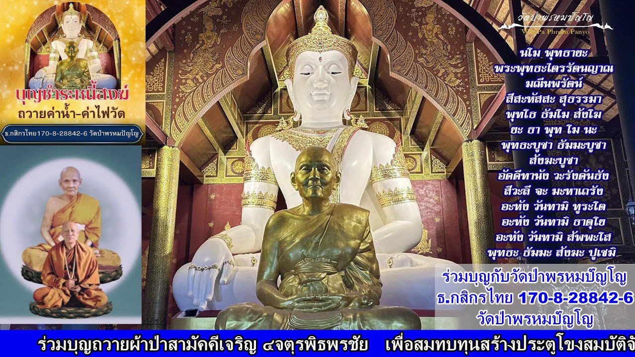 22 มกราคม 2569 สวดมนต์​บันทึก​บุญ 10:00ถึง11:00น.