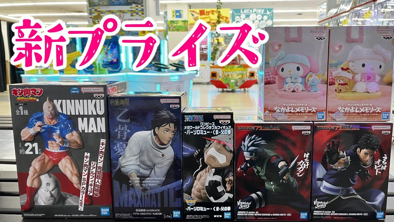 【クレーンゲーム】新プライズ❤