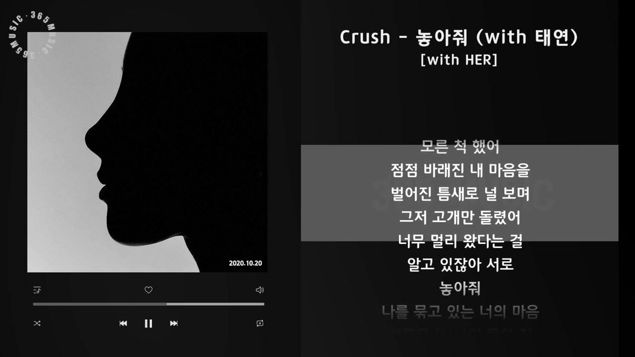 Crush - 놓아줘 (with 태연) [with HER] / 가사 Audio Lyrics
