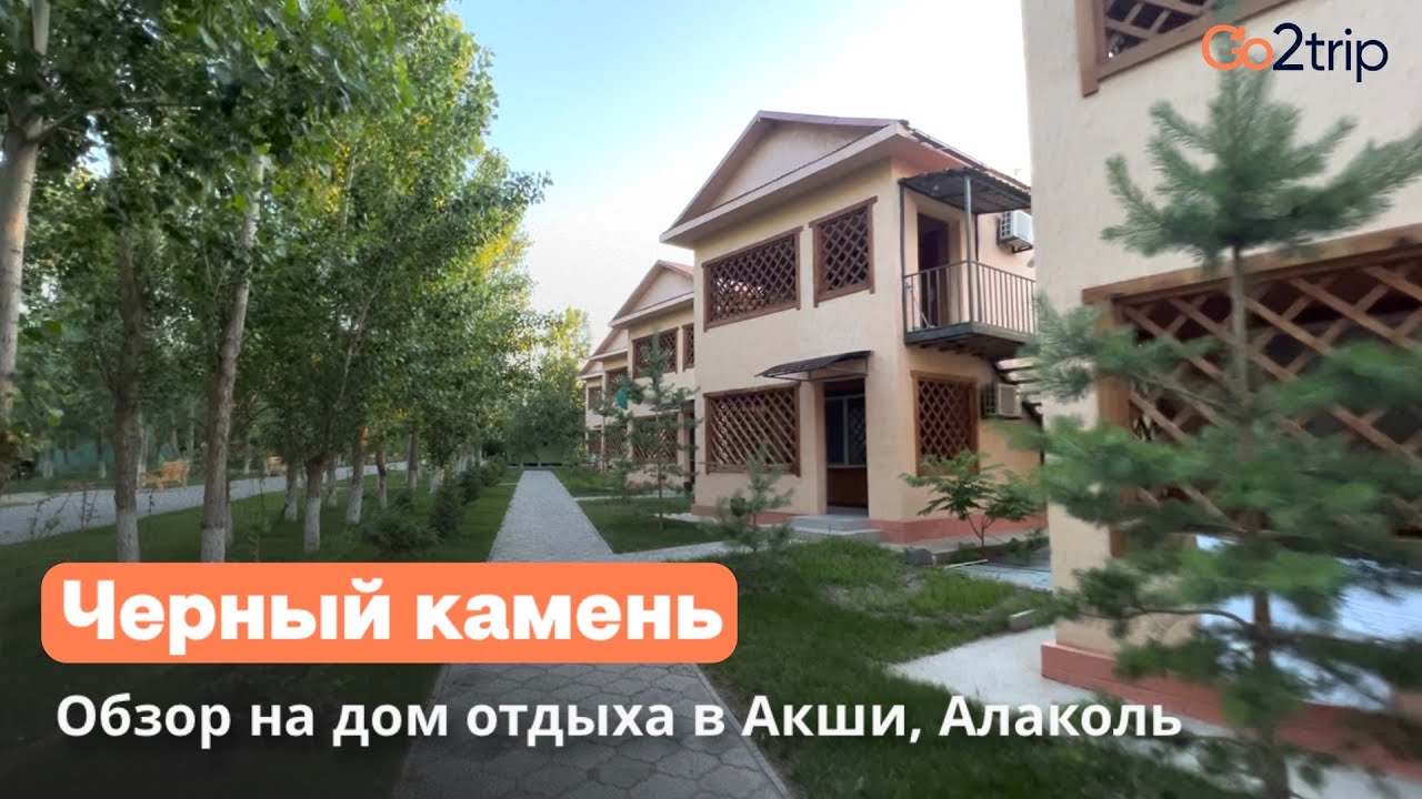 Зона отдыха Черный Камень в Акши Алаколь