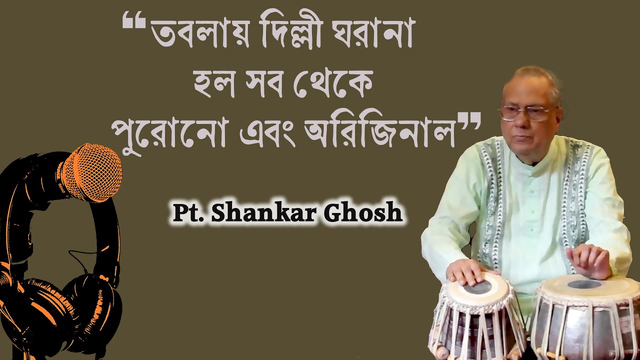 Pt. Shankar Ghosh | Podcast Part 1 | Musical parts of Tabla and Different Gharanas of Tabla Playing