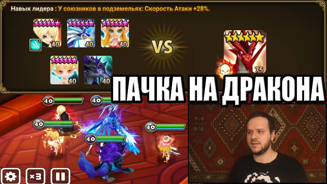Пачка для прохождения 10 дракона гайд Summoners War