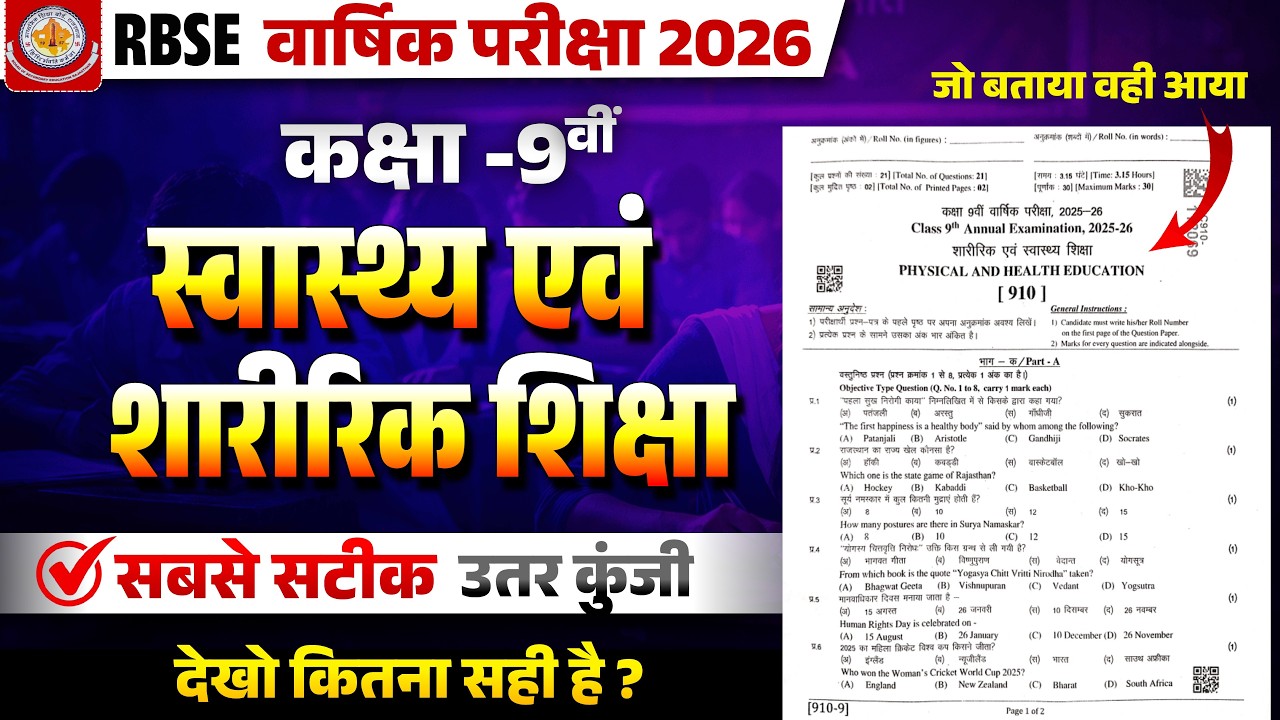 RBSE Class 9th Health & Physical Education Paper 2026 |  ANSWER KEY | sanskar academy