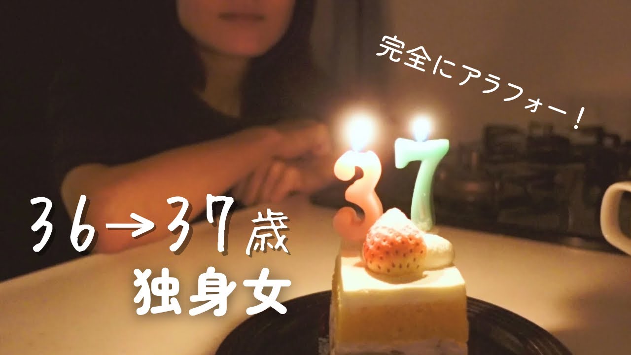 独身で正社員でもない私が40歳になるのが楽しみな理由