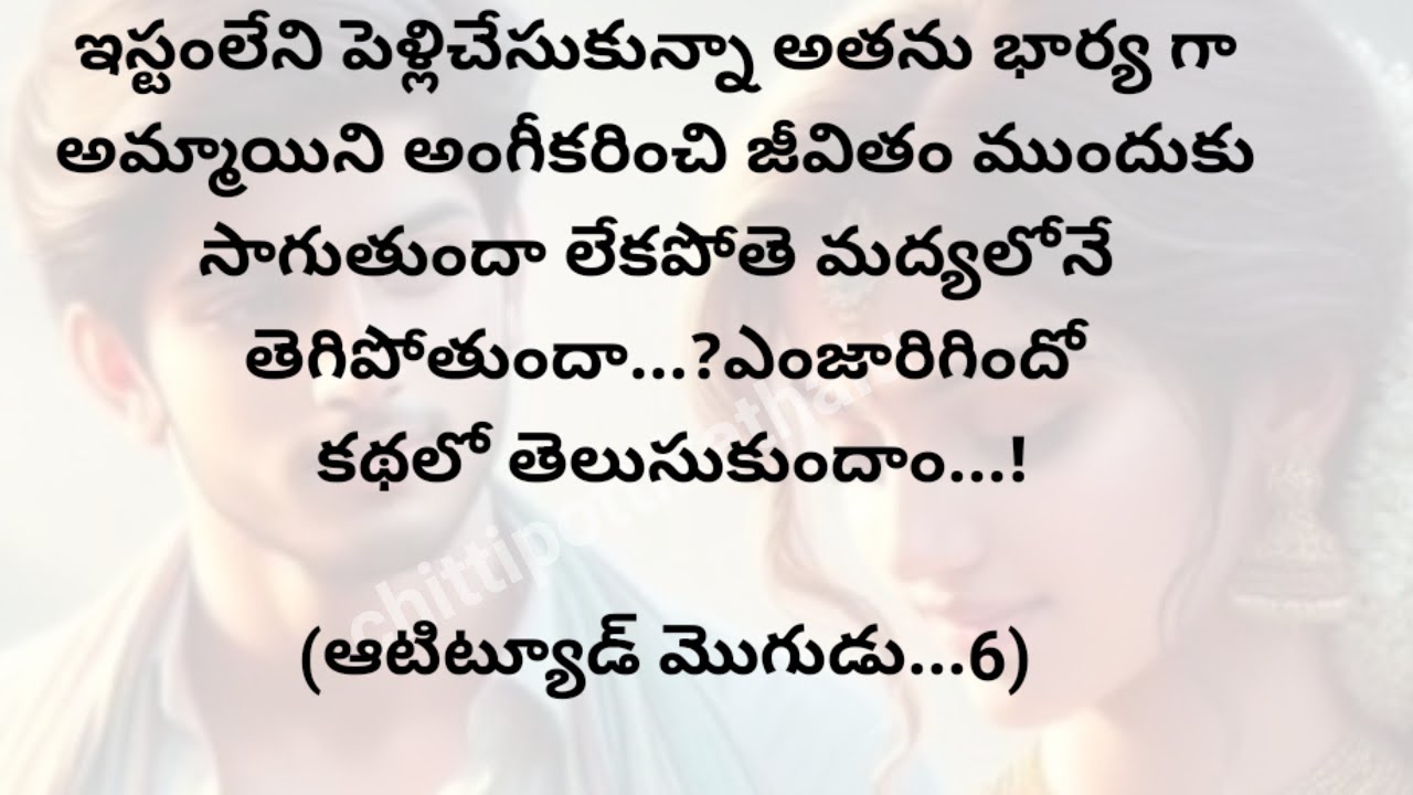 (ఆటిట్యూడ్ మొగుడు..6)|telugustories|teluguaudiobook|@Chittipottikathalu8